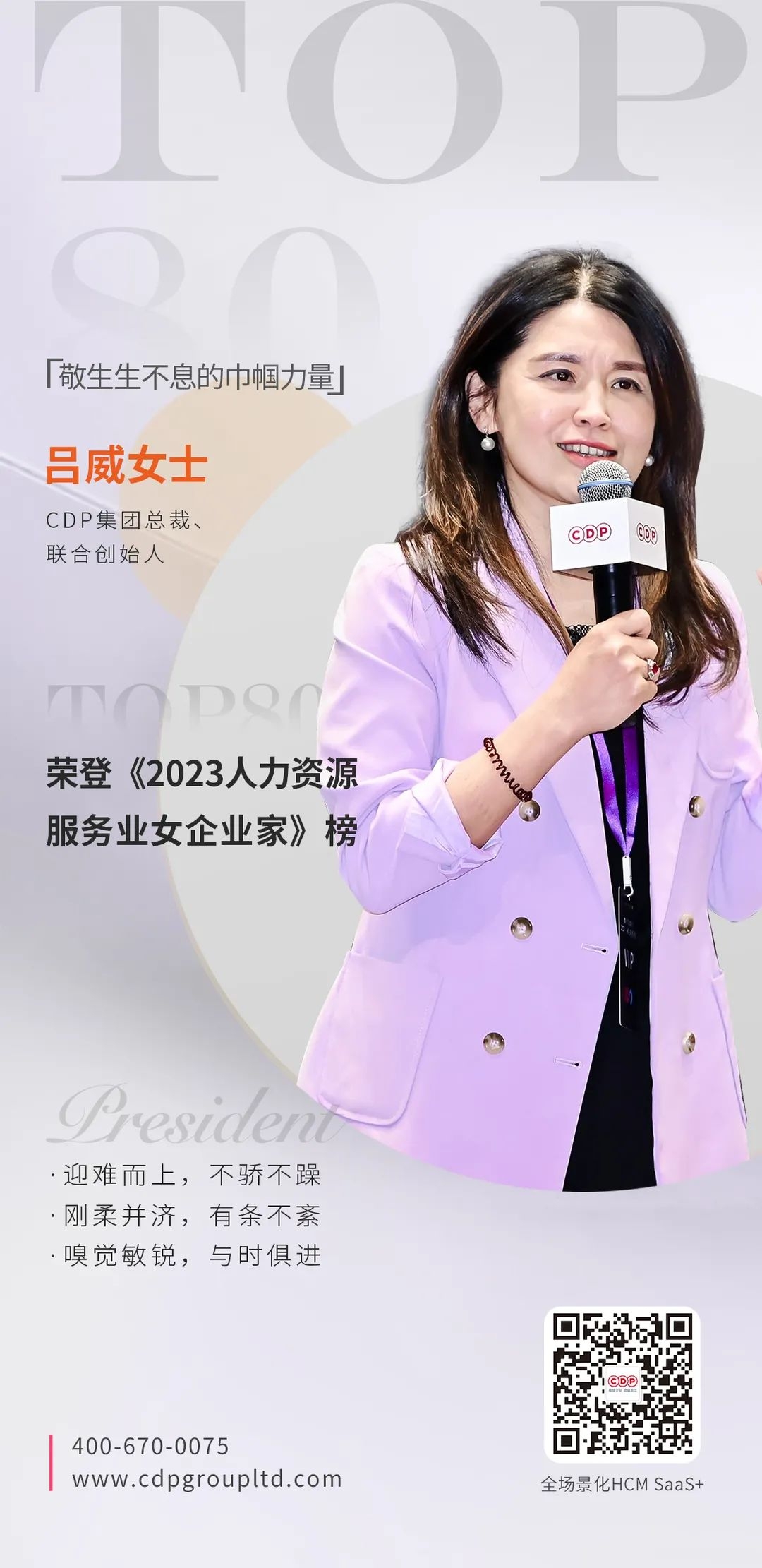 尊龙凯时·人生就是搏总裁吕威荣登“2023中国人力资源服务业女企业家榜”